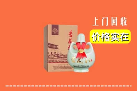 诚信求购:昭通市大关高价回收杏花村酒