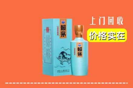 诚信求购:昭通市大关高价回收赖茅